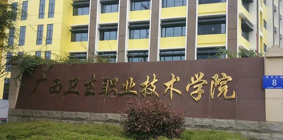 广西公办医学类大专院校(广西医学类大专有哪些学校) - 国家公务员考