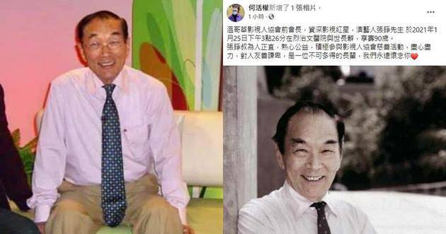 90岁香港老戏骨张铮去世 曾出演上百部影视作品_百科TA说