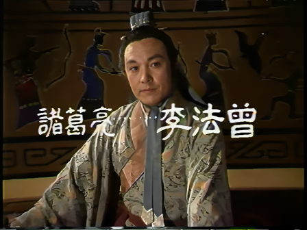 第五集 赤壁斗智