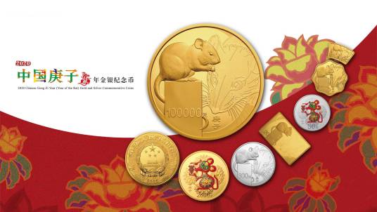 2020中国庚子（鼠）年金银纪念币_百度百科