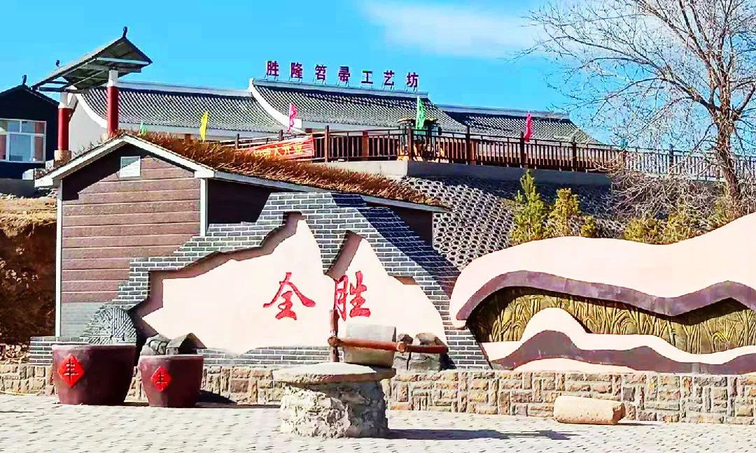 全胜村