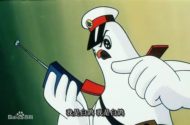 >白鸽,是国产动画《 a target="_blank" href="/item/黑猫警长/85620"