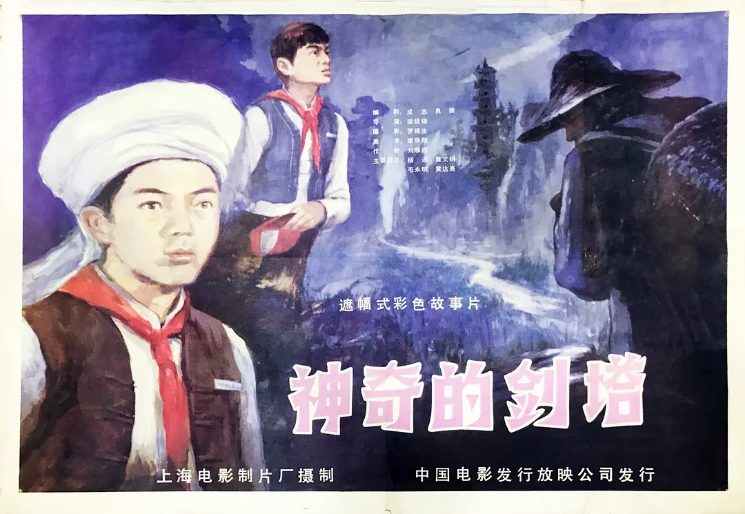 神奇的剑塔
