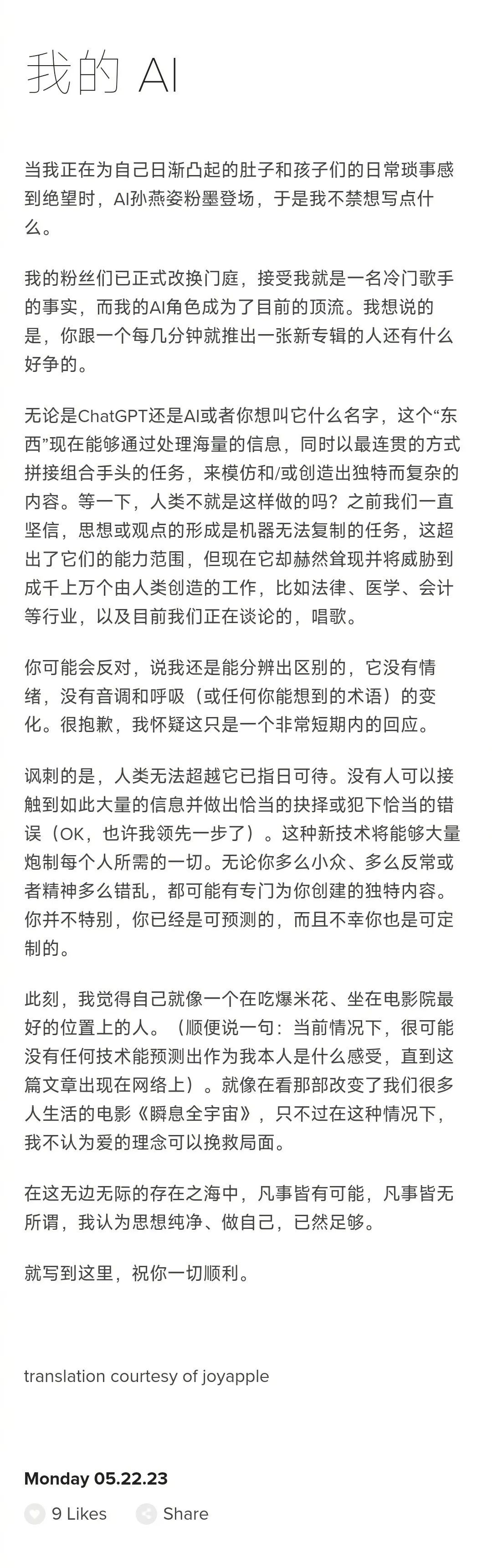 孙燕姿的AI狂飙，和内娱的人性退化_百科TA说