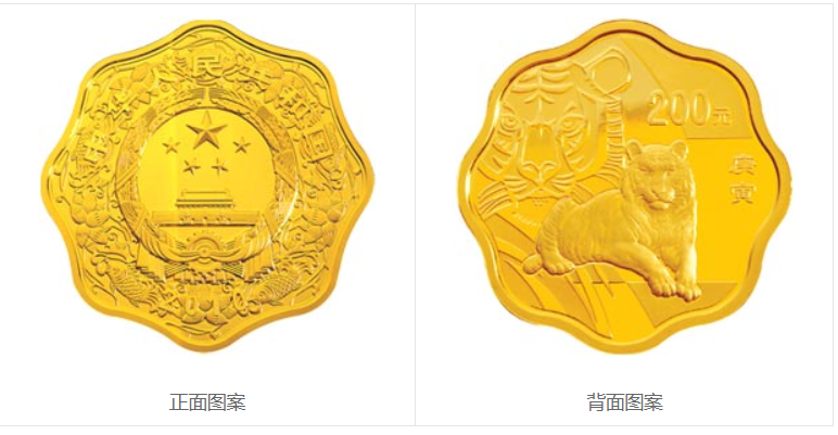 2010中国庚寅(虎)年金银纪念币