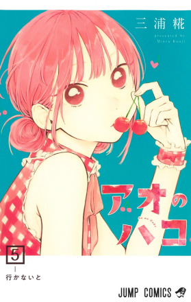 青之箱（三浦糀创作的漫画作品）_百度百科