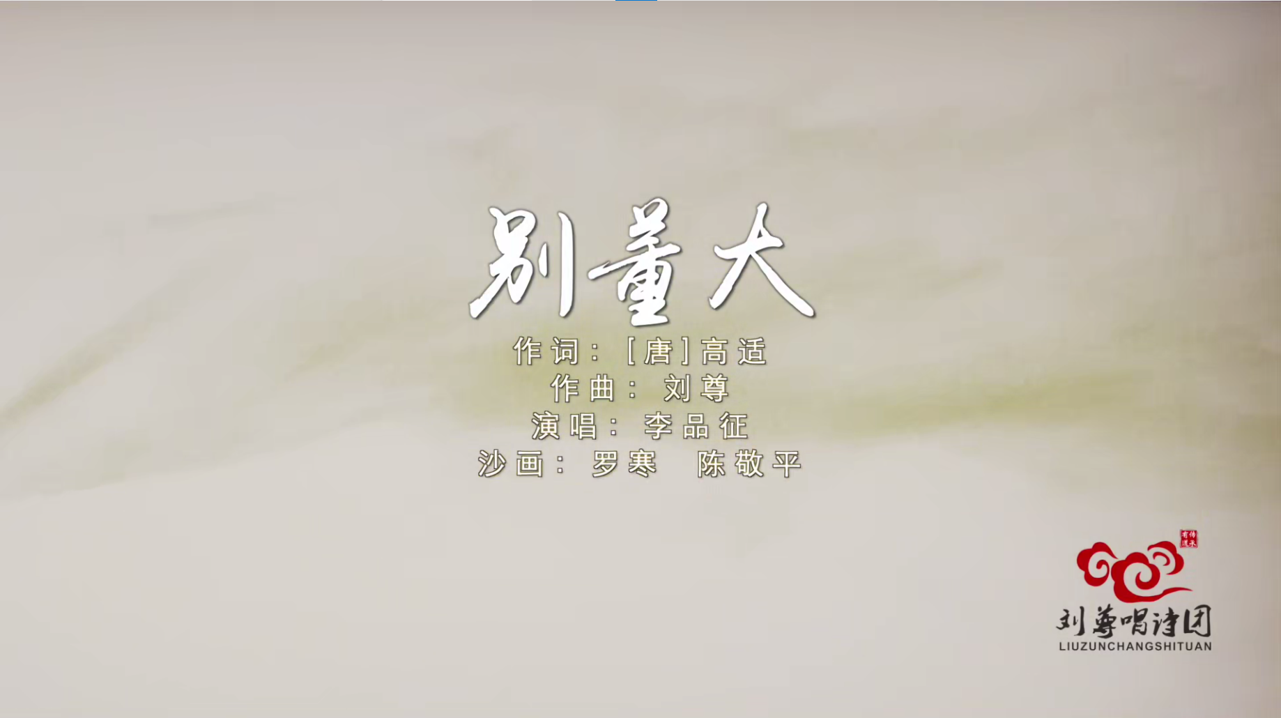  p data-id="tlhkoumdilde">《别董大》是李品征演唱的歌曲,由高适