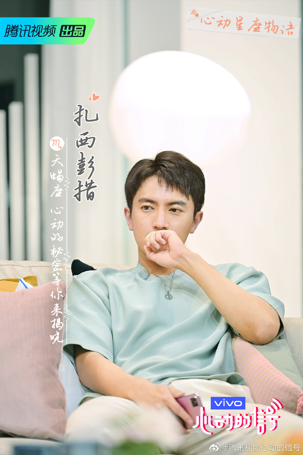 第三季心动的信号