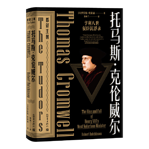 托马斯·克伦威尔