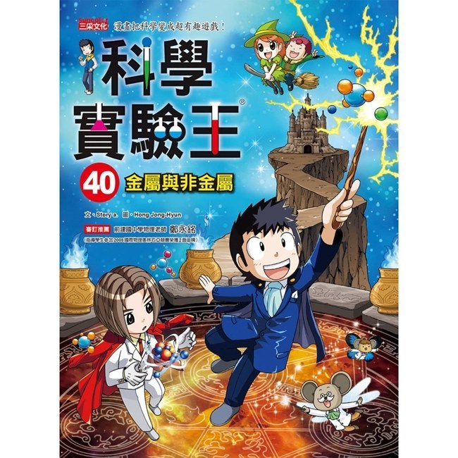 科学实验王40