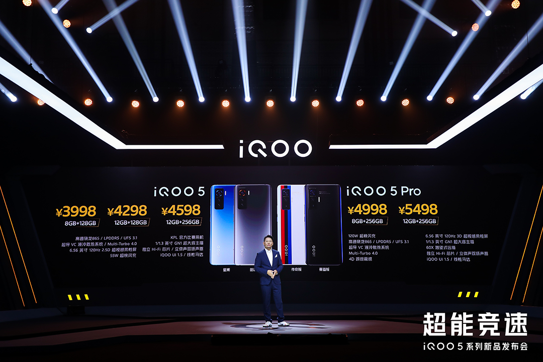 iQOO 5系列正式发布 3998元起_百科TA说