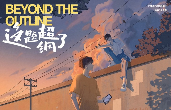《这题超纲了》是根据 a target="_blank" href="/item/木瓜黄