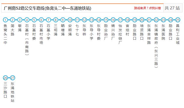  p>广州公交南52路是广州市的公交线路,起点站首末车时间为07:00-17