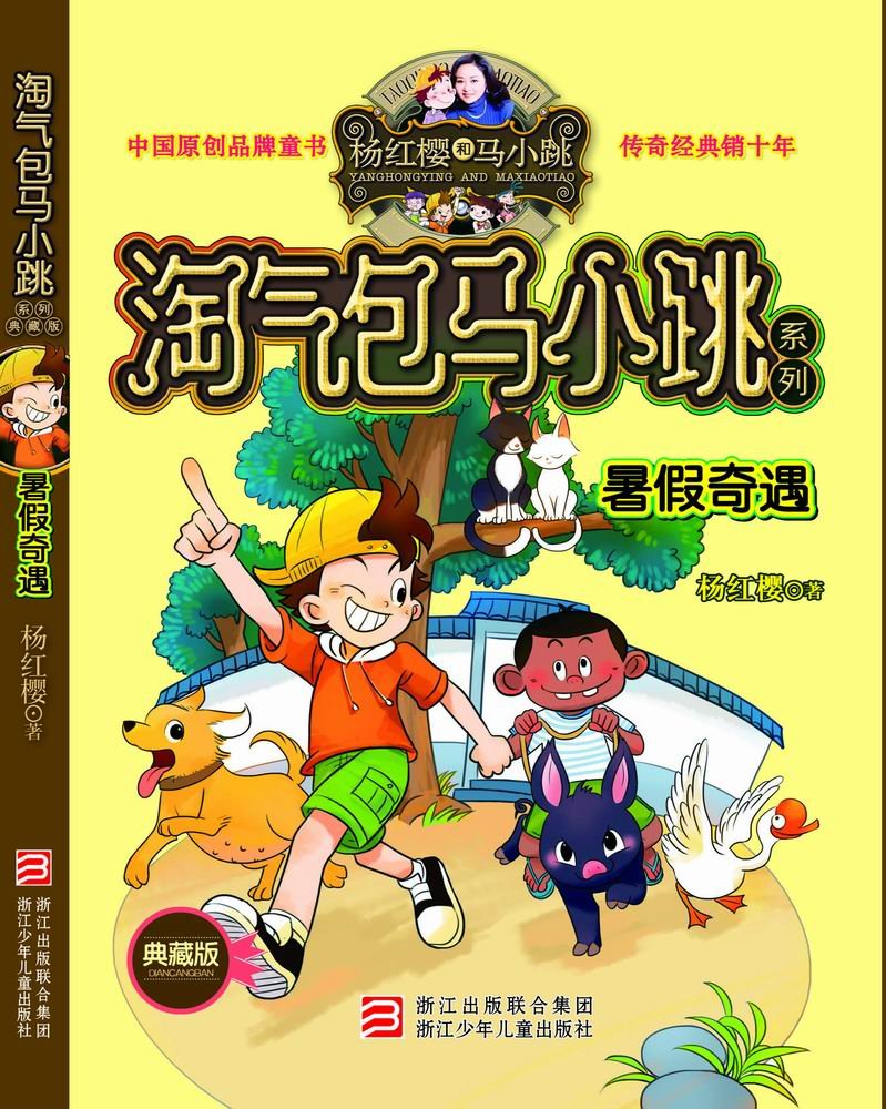  p>《淘气包马小跳》是作家 a target="_blank" href="/item/杨红樱