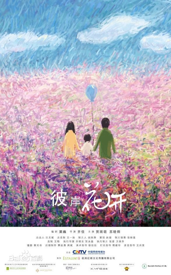 彼岸花开