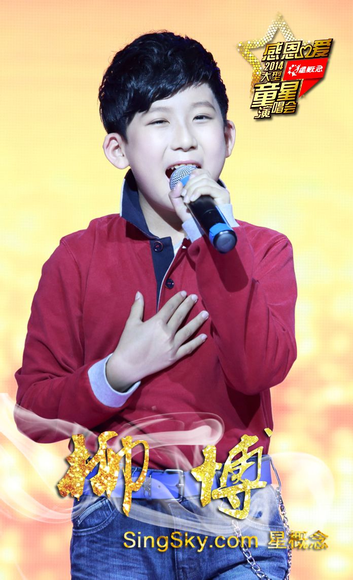 星概念童星演唱会