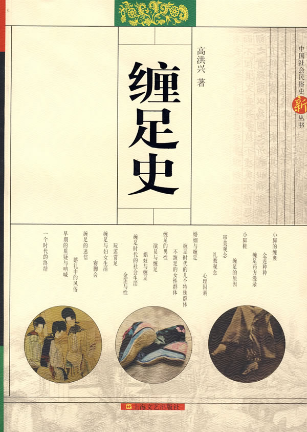 缠足史_百度百科