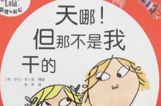 天哪!但那不是我干的