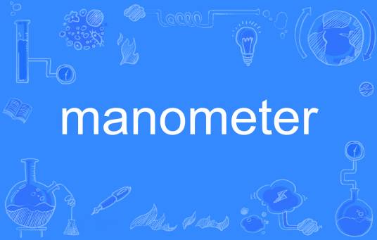 manometer_百度百科
