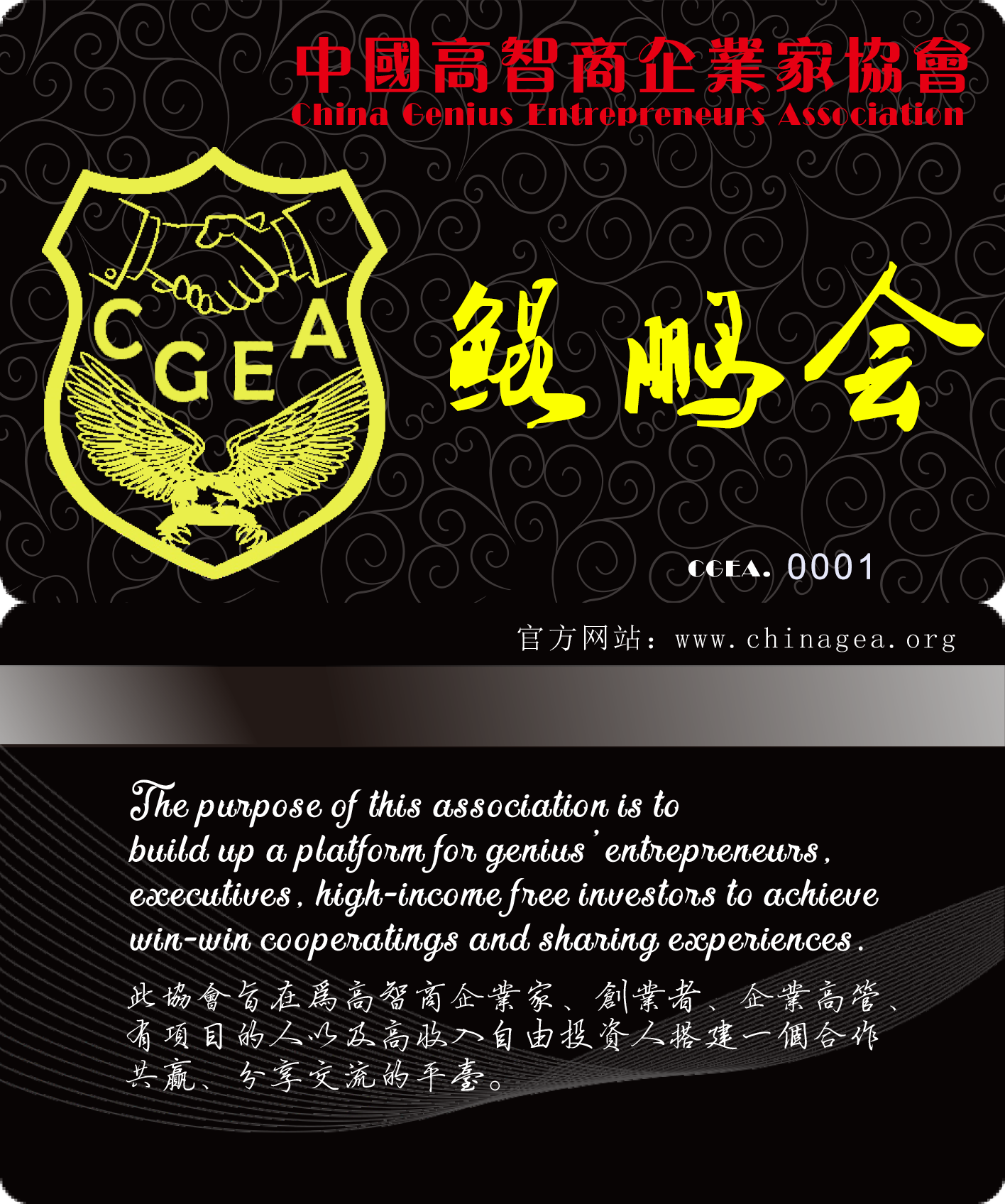 中国高智商企业家协会