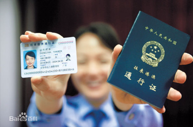 港澳通行证电子通行证