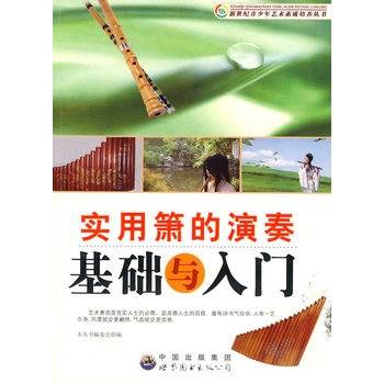 实用箫的演奏基础与入门_百度百科