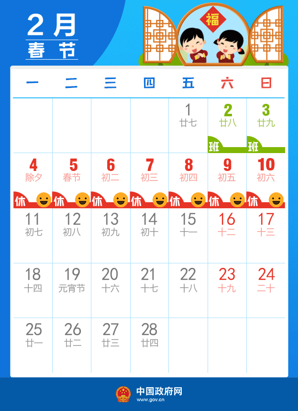 国务院办公厅关于2019年部分节假日安排的通知