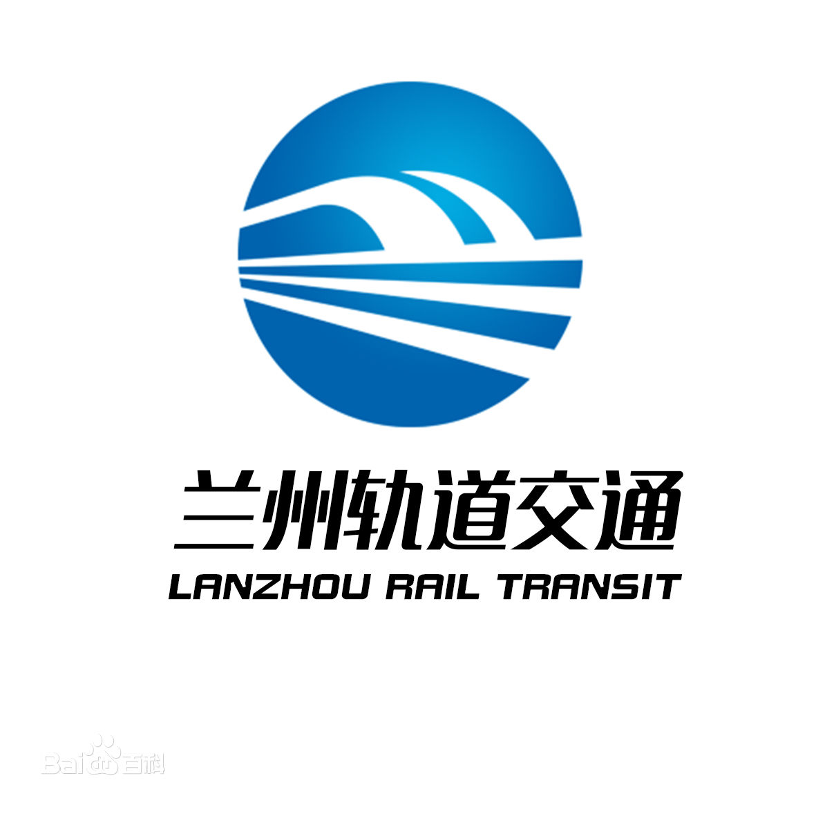 兰州轨道交通有限公司