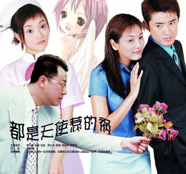都是天使惹的祸(8dvd)