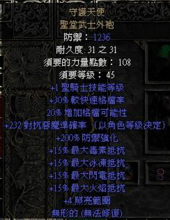  p>守护天使,游戏《暗黑破坏神ii》中的暗金装备 /p>