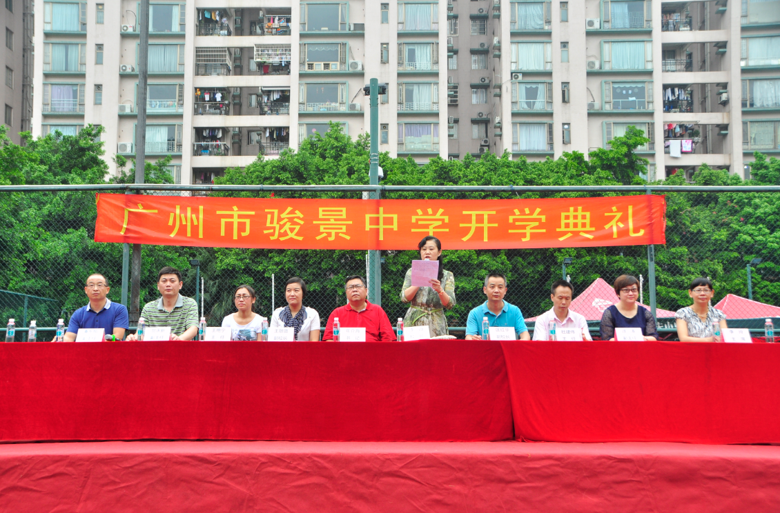 广州市骏景中学