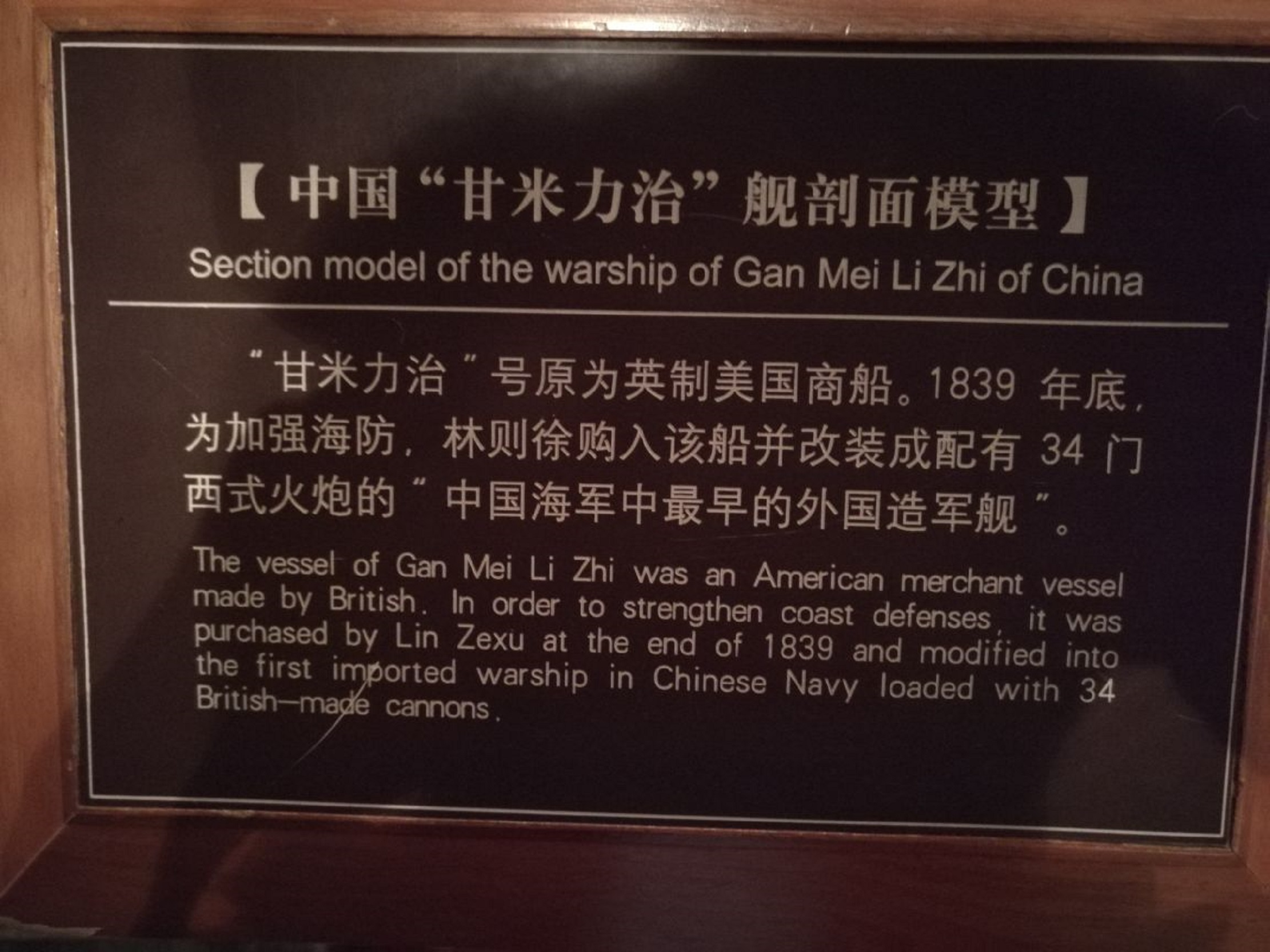 福州林则徐纪念馆