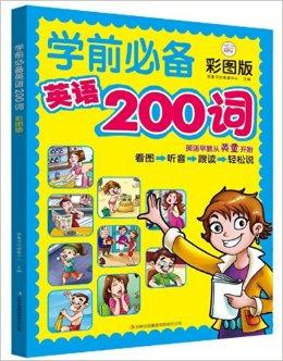 200的英语  第1张