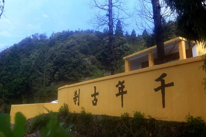 雁荡山普明禅寺