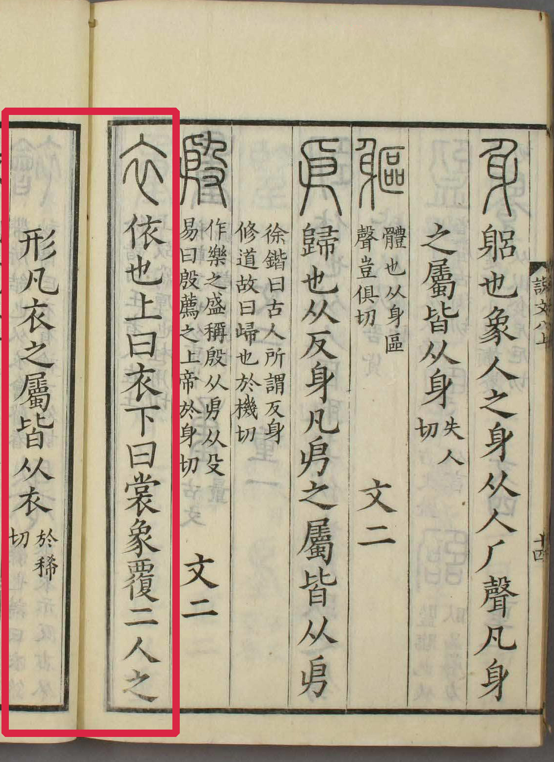 此字初文见于商代甲骨文,其古字形像上衣,本义即上衣,古代下衣叫裳.