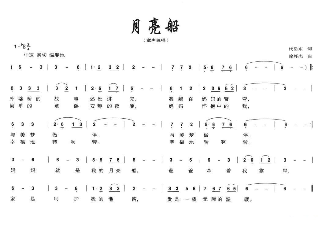 月亮船