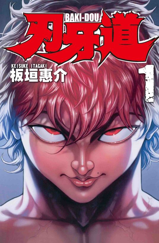 刃牙道 刃牙 系列第四部作品 百度百科