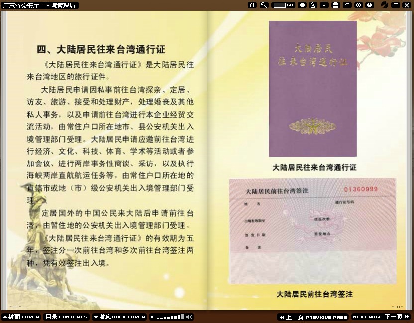 广东省公安厅