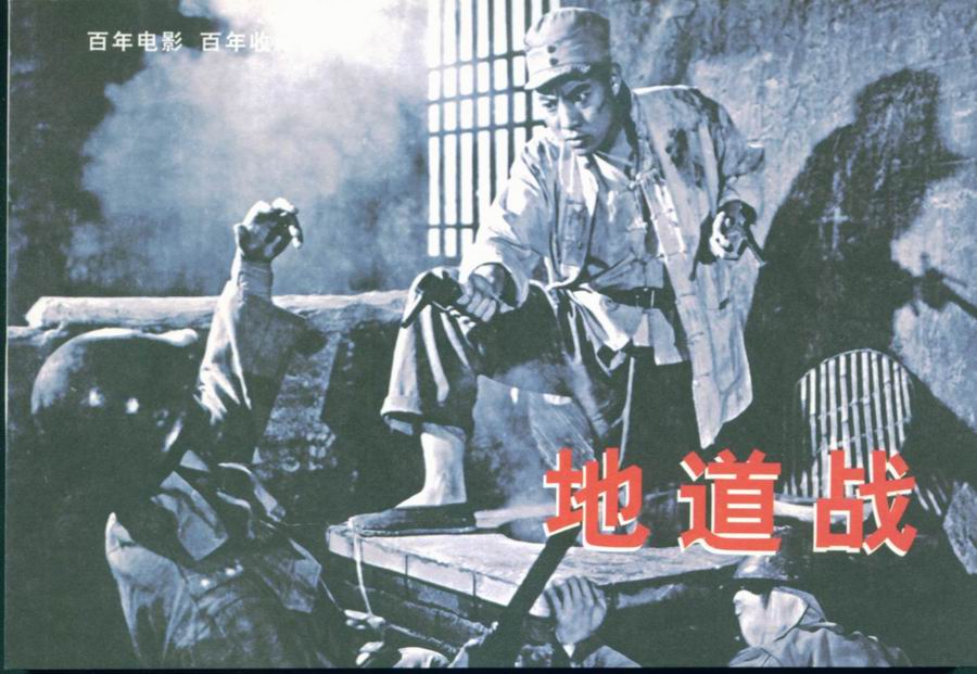  p data-id="gnx064suvo">《地道战》是1965年八一电影制片厂出品的