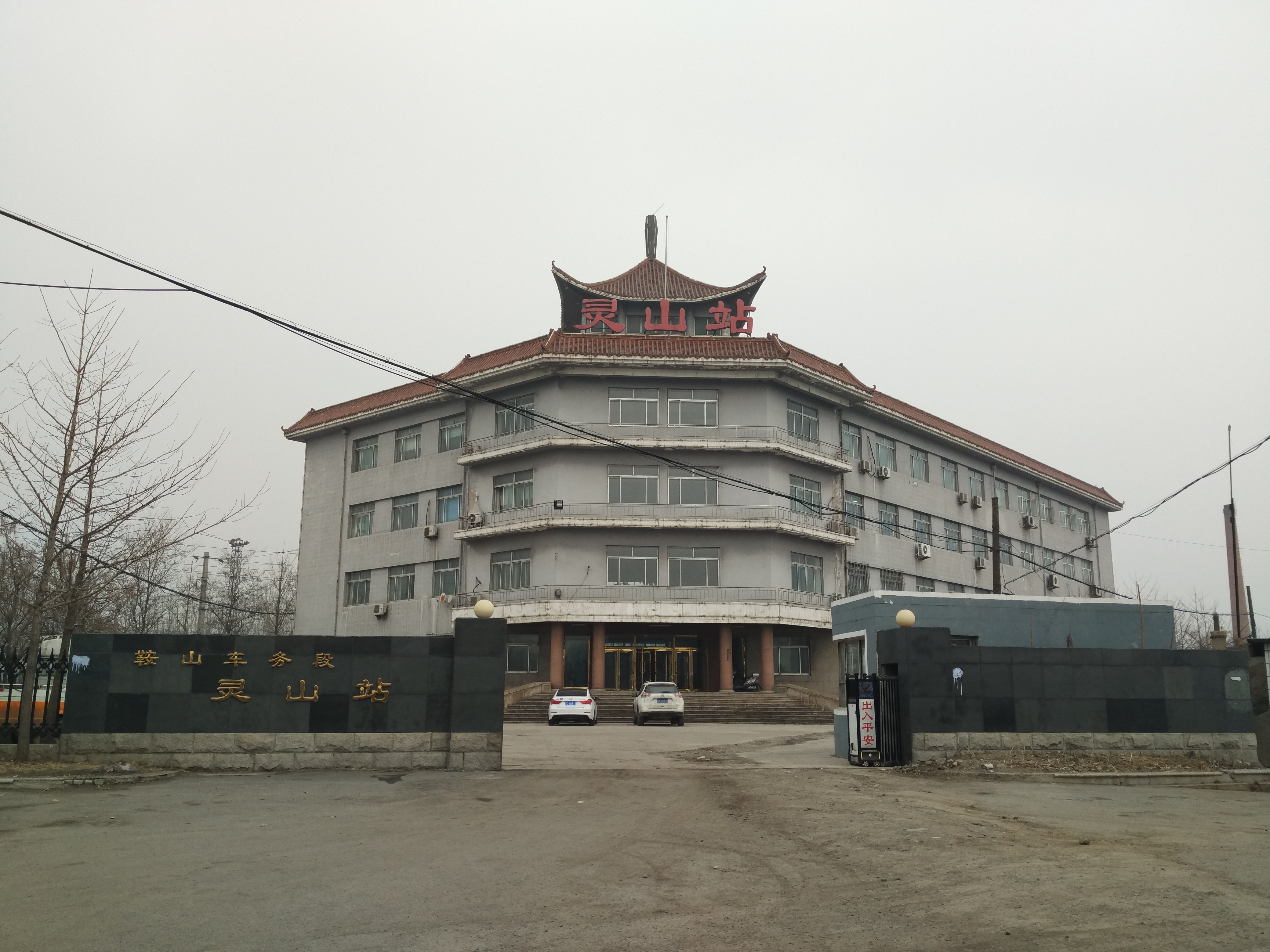 0pron02">灵山站(lingshan railway station),位于中国辽宁省鞍山市