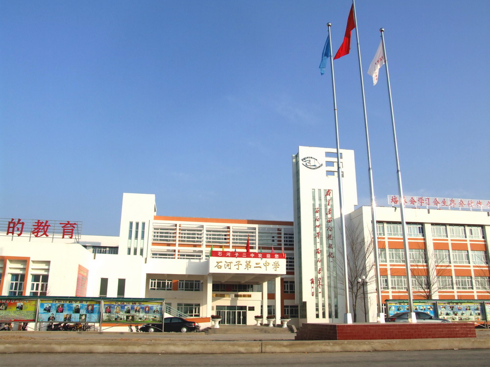 区石河子市东城区的 a target="_blank" href="/item/石河子高中学区