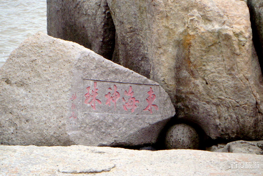 磨练成一颗直径80厘米的石球,称为"东海神珠",龙珠在龙喉里吞吐翻滚