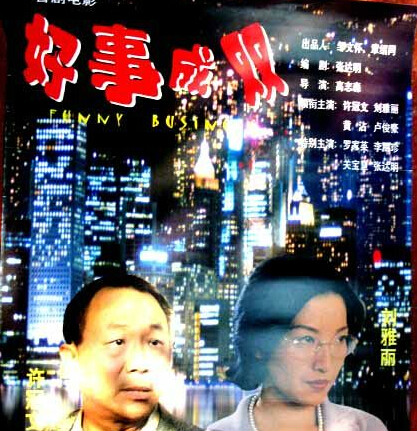 好事成双