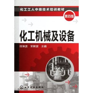 化工机械及设备
