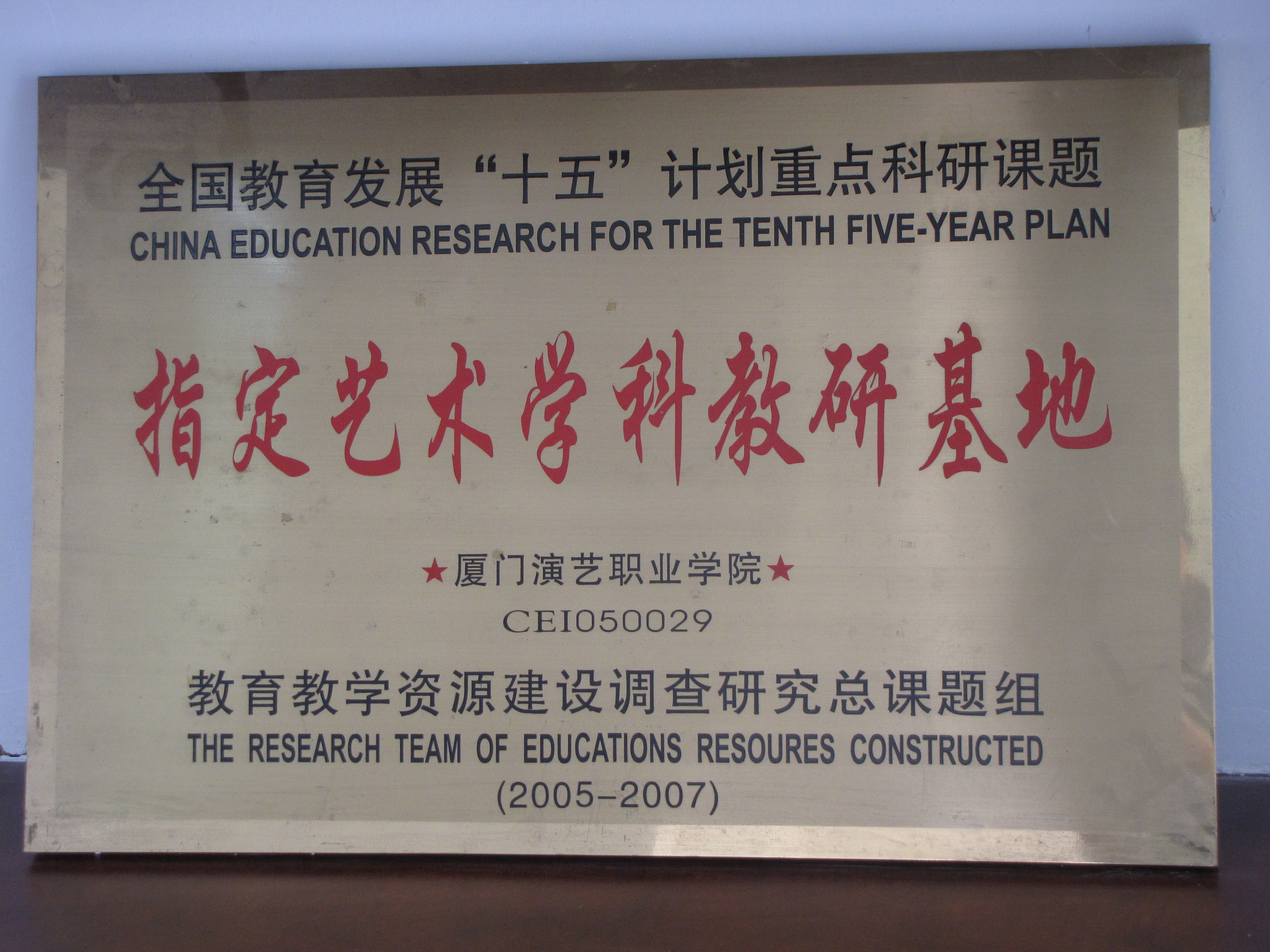  p>厦门演艺职业学院是经福建省人民政府批准,教育部备案具有独立颁发