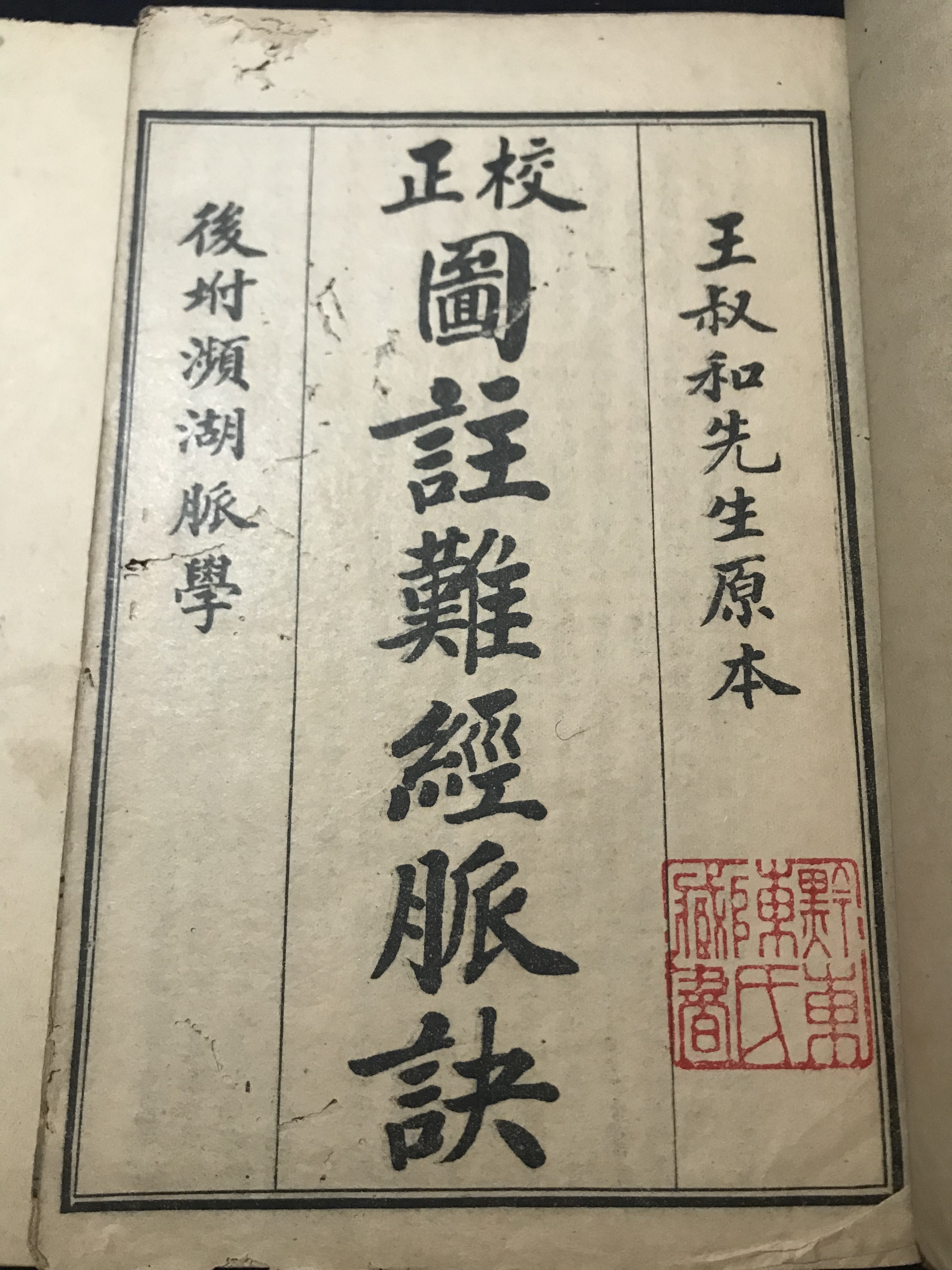 图注难经脉诀