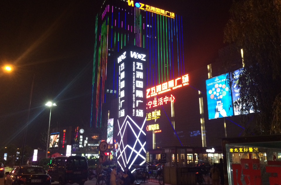江阴五洲国际广场