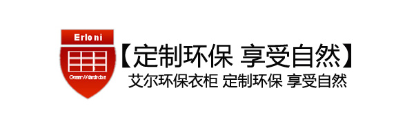  p>"艾尔环保衣柜"是集时尚家居( a href="#" data-lemmaid="718291">
