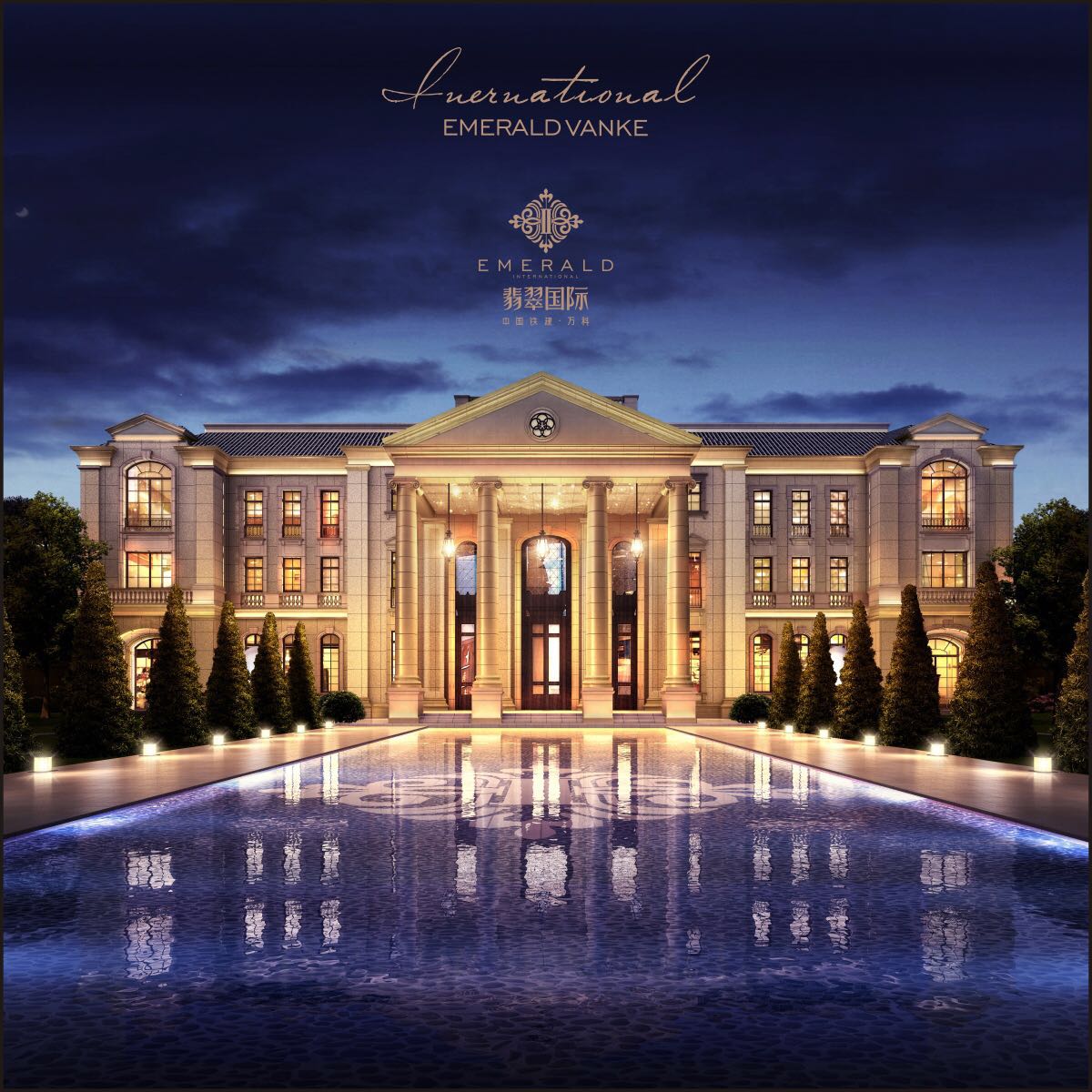 中国铁建万科翡翠国际