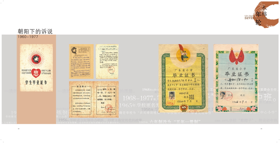 中山石岐中心小学